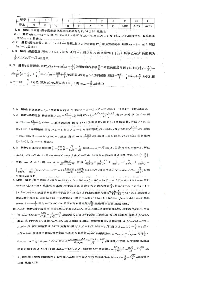 河北省省级联测2024-2025学年高二下学期6月期末考试数学（含答案）_2025年6月_250620河北省省级联测2024-2025学年高二下学期6月期末考试（全科）