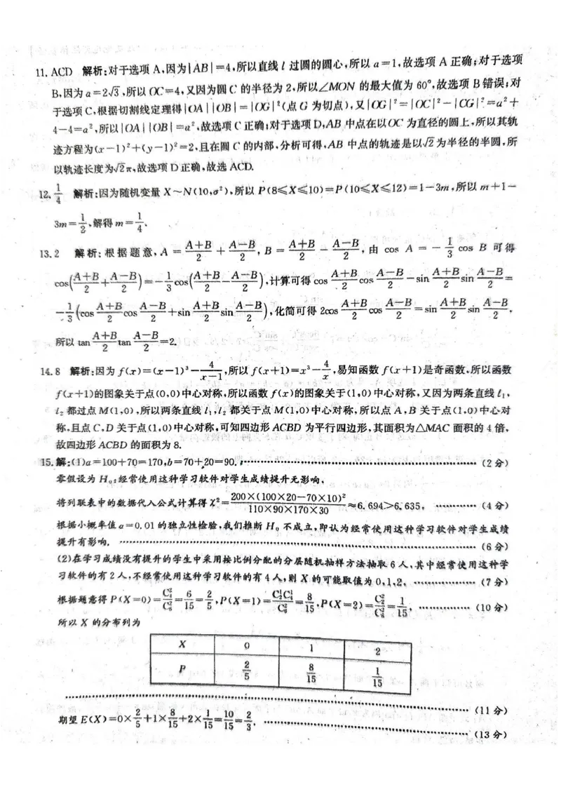 河北省省级联测2024-2025学年高二下学期6月期末考试数学（含答案）_2025年6月_250620河北省省级联测2024-2025学年高二下学期6月期末考试（全科）