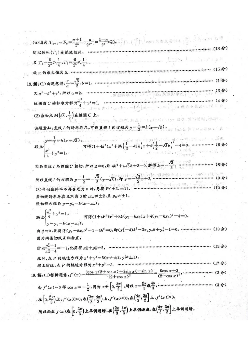 河北省省级联测2024-2025学年高二下学期6月期末考试数学（含答案）_2025年6月_250620河北省省级联测2024-2025学年高二下学期6月期末考试（全科）