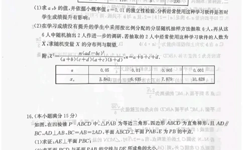 河北省省级联测2024-2025学年高二下学期6月期末考试数学（含答案）_2025年6月_250620河北省省级联测2024-2025学年高二下学期6月期末考试（全科）
