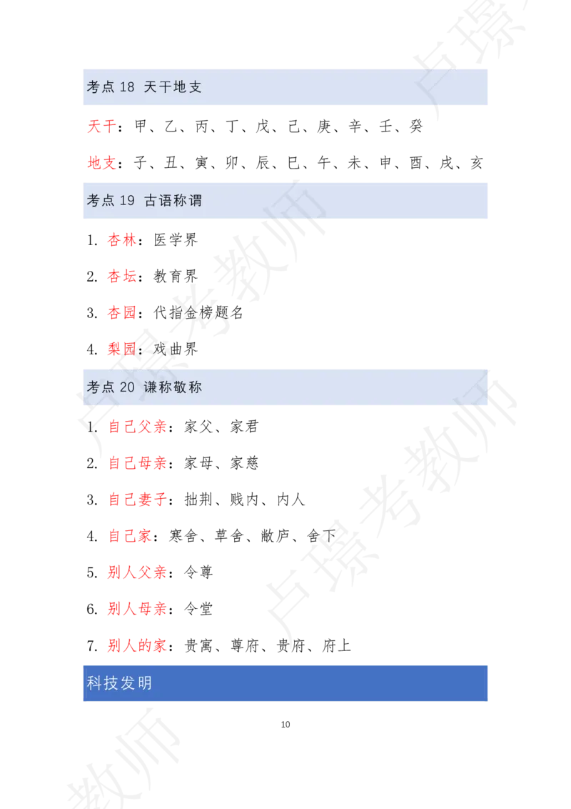 文化素养30考点_4-教培资料-26年最新资料-同步更新_科一科二电子资料合集中小幼（笔记真题知识点汇总等）文件多，按需保存_科一科二知识专项（中小幼）推荐_文化素养专项