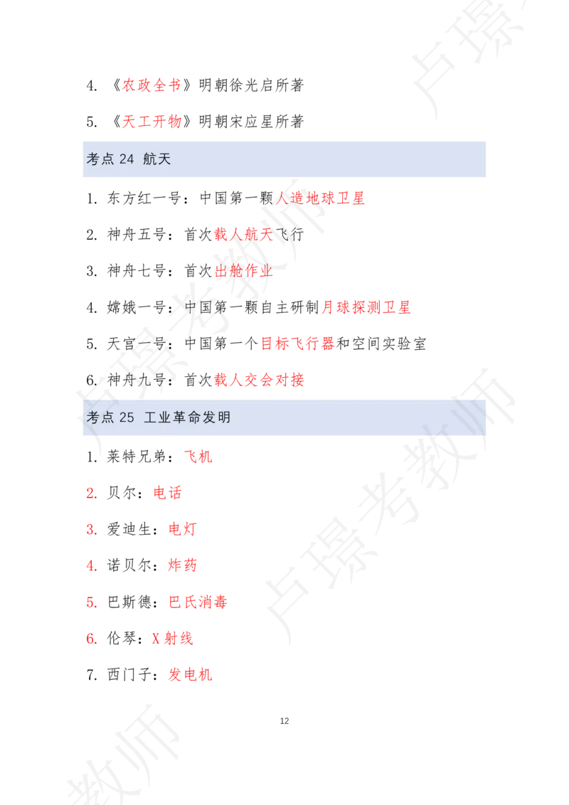 文化素养30考点_4-教培资料-26年最新资料-同步更新_科一科二电子资料合集中小幼（笔记真题知识点汇总等）文件多，按需保存_科一科二知识专项（中小幼）推荐_文化素养专项