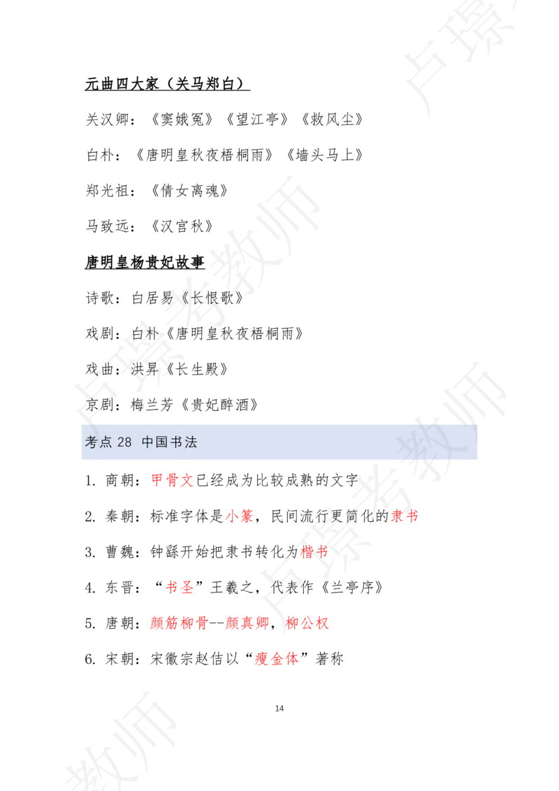 文化素养30考点_4-教培资料-26年最新资料-同步更新_科一科二电子资料合集中小幼（笔记真题知识点汇总等）文件多，按需保存_科一科二知识专项（中小幼）推荐_文化素养专项