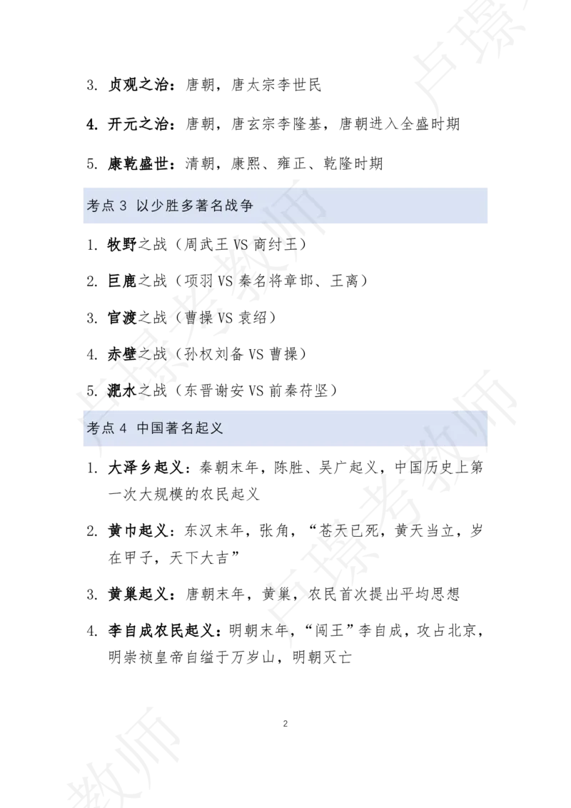 文化素养30考点_4-教培资料-26年最新资料-同步更新_科一科二电子资料合集中小幼（笔记真题知识点汇总等）文件多，按需保存_科一科二知识专项（中小幼）推荐_文化素养专项