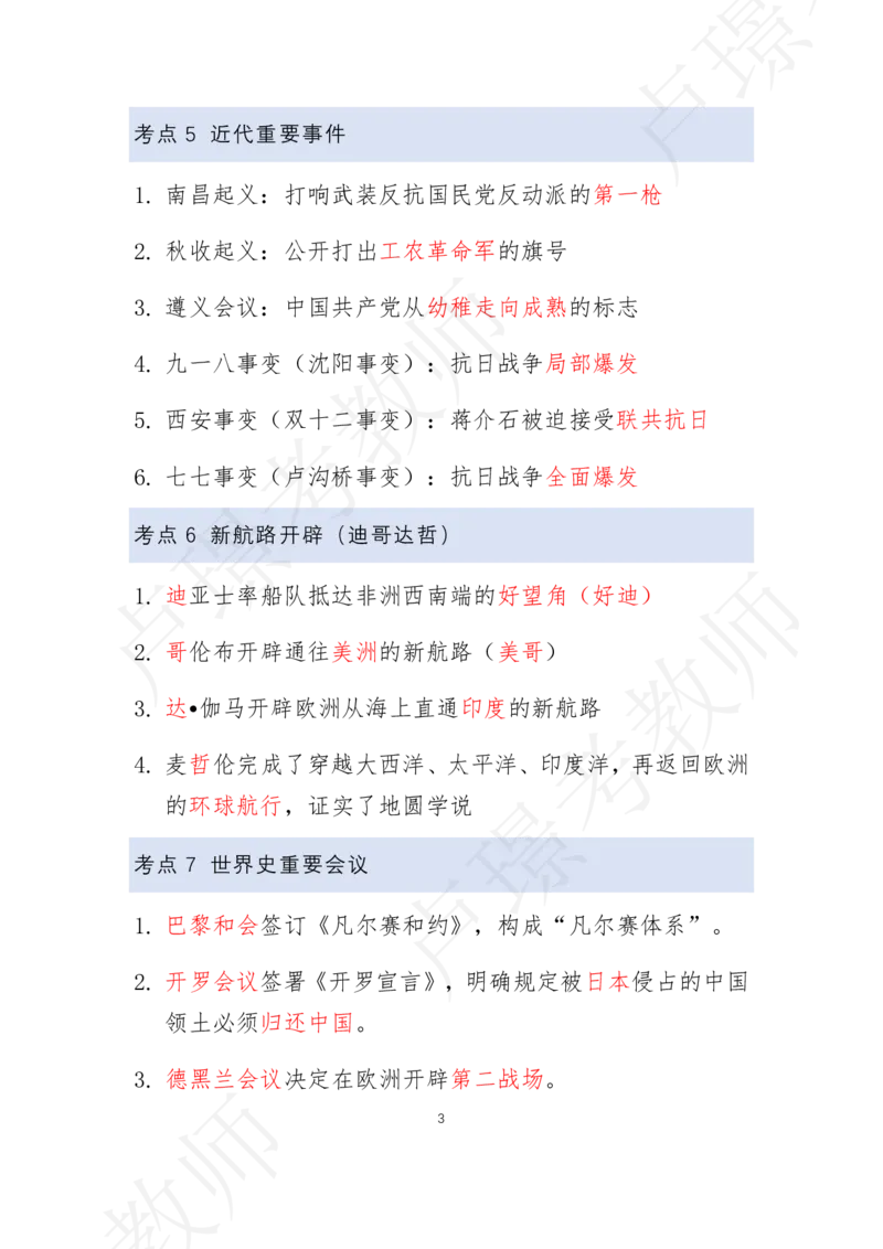 文化素养30考点_4-教培资料-26年最新资料-同步更新_科一科二电子资料合集中小幼（笔记真题知识点汇总等）文件多，按需保存_科一科二知识专项（中小幼）推荐_文化素养专项