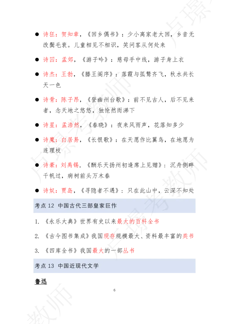 文化素养30考点_4-教培资料-26年最新资料-同步更新_科一科二电子资料合集中小幼（笔记真题知识点汇总等）文件多，按需保存_科一科二知识专项（中小幼）推荐_文化素养专项