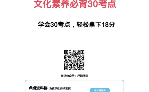 文化素养30考点_4-教培资料-26年最新资料-同步更新_科一科二电子资料合集中小幼（笔记真题知识点汇总等）文件多，按需保存_科一科二知识专项（中小幼）推荐_文化素养专项