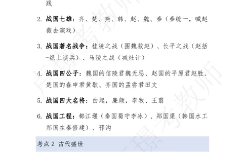 文化素养30考点_4-教培资料-26年最新资料-同步更新_科一科二电子资料合集中小幼（笔记真题知识点汇总等）文件多，按需保存_科一科二知识专项（中小幼）推荐_文化素养专项
