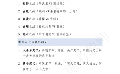 文化素养30考点_4-教培资料-26年最新资料-同步更新_科一科二电子资料合集中小幼（笔记真题知识点汇总等）文件多，按需保存_科一科二知识专项（中小幼）推荐_文化素养专项
