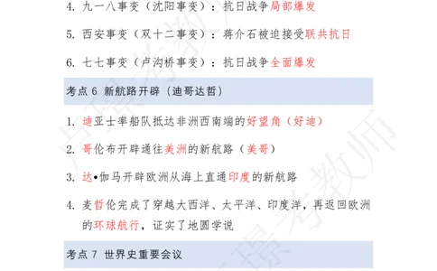 文化素养30考点_4-教培资料-26年最新资料-同步更新_科一科二电子资料合集中小幼（笔记真题知识点汇总等）文件多，按需保存_科一科二知识专项（中小幼）推荐_文化素养专项