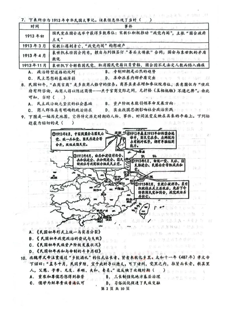 乌鲁木齐市第一中学2025--2026学年第一学期2026届高三年级第二次月考历史_251101新疆乌鲁木齐市第一中学2025--2026学年第一学期2026届高三年级第二次月考