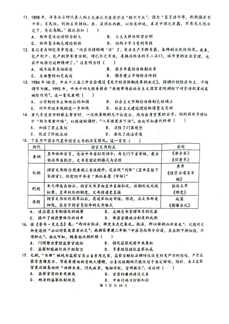 乌鲁木齐市第一中学2025--2026学年第一学期2026届高三年级第二次月考历史_251101新疆乌鲁木齐市第一中学2025--2026学年第一学期2026届高三年级第二次月考