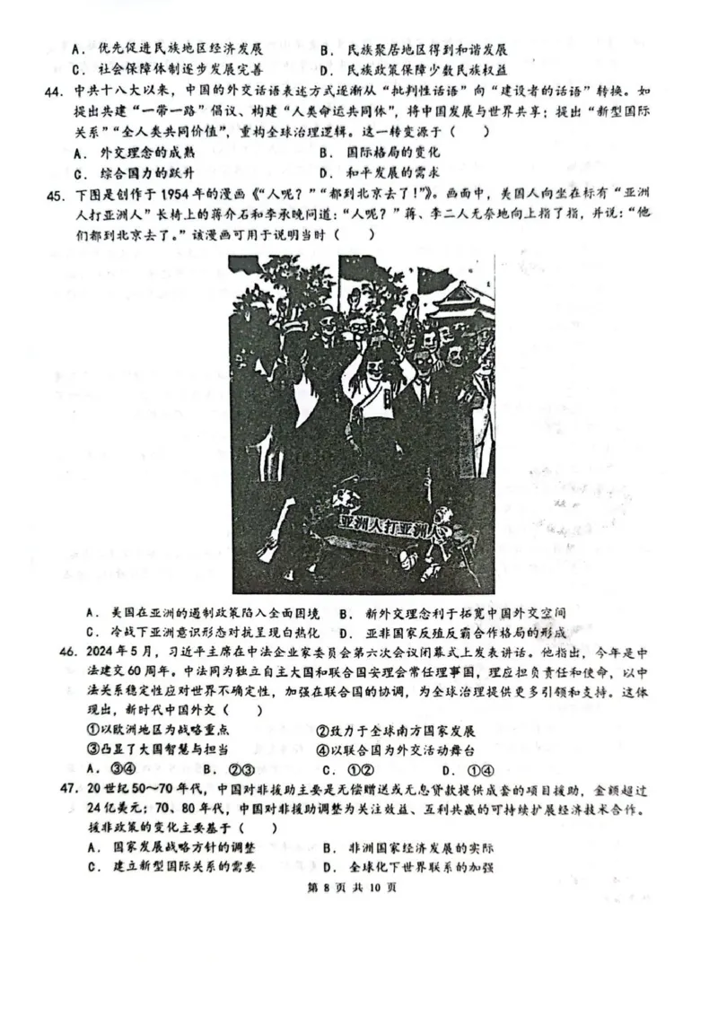 乌鲁木齐市第一中学2025--2026学年第一学期2026届高三年级第二次月考历史_251101新疆乌鲁木齐市第一中学2025--2026学年第一学期2026届高三年级第二次月考