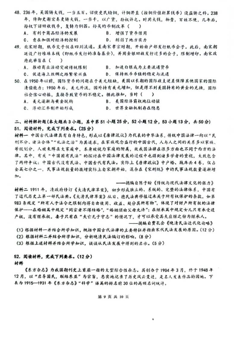 乌鲁木齐市第一中学2025--2026学年第一学期2026届高三年级第二次月考历史_251101新疆乌鲁木齐市第一中学2025--2026学年第一学期2026届高三年级第二次月考