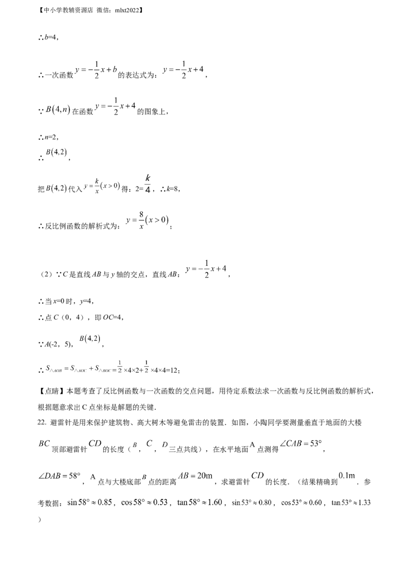 精品解析：2021年甘肃省兰州市中考数学试卷（A卷）（解析版）_中考真题_2.数学中考真题2015-2024年_地区卷_甘肃省_甘肃兰州数学08-22
