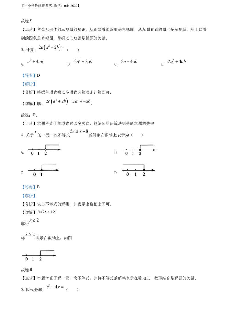 精品解析：2021年甘肃省兰州市中考数学试卷（A卷）（解析版）_中考真题_2.数学中考真题2015-2024年_地区卷_甘肃省_甘肃兰州数学08-22