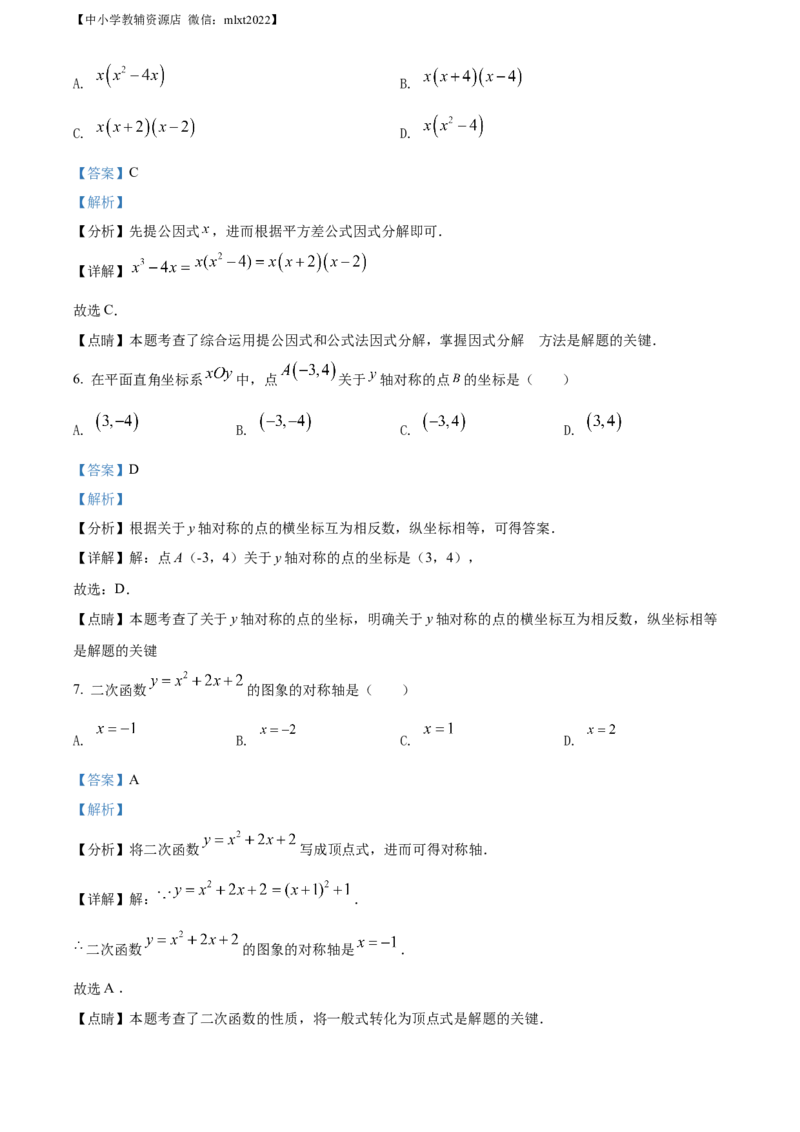 精品解析：2021年甘肃省兰州市中考数学试卷（A卷）（解析版）_中考真题_2.数学中考真题2015-2024年_地区卷_甘肃省_甘肃兰州数学08-22