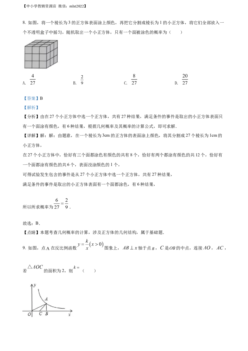 精品解析：2021年甘肃省兰州市中考数学试卷（A卷）（解析版）_中考真题_2.数学中考真题2015-2024年_地区卷_甘肃省_甘肃兰州数学08-22