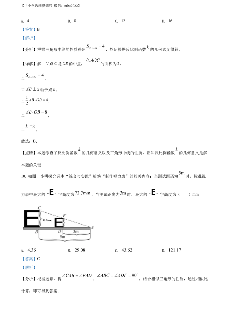 精品解析：2021年甘肃省兰州市中考数学试卷（A卷）（解析版）_中考真题_2.数学中考真题2015-2024年_地区卷_甘肃省_甘肃兰州数学08-22