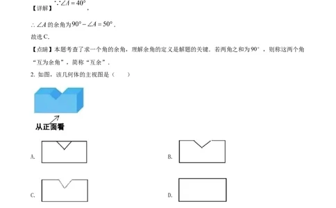 精品解析：2021年甘肃省兰州市中考数学试卷（A卷）（解析版）_中考真题_2.数学中考真题2015-2024年_地区卷_甘肃省_甘肃兰州数学08-22