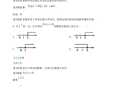 精品解析：2021年甘肃省兰州市中考数学试卷（A卷）（解析版）_中考真题_2.数学中考真题2015-2024年_地区卷_甘肃省_甘肃兰州数学08-22