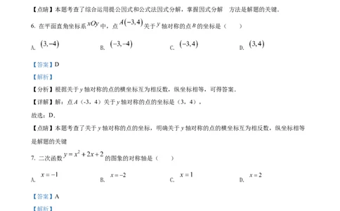 精品解析：2021年甘肃省兰州市中考数学试卷（A卷）（解析版）_中考真题_2.数学中考真题2015-2024年_地区卷_甘肃省_甘肃兰州数学08-22