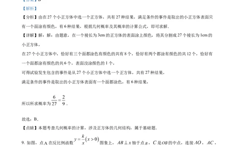 精品解析：2021年甘肃省兰州市中考数学试卷（A卷）（解析版）_中考真题_2.数学中考真题2015-2024年_地区卷_甘肃省_甘肃兰州数学08-22