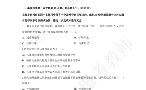 幼儿园科二冲刺卷7_4-教培资料-26年最新资料-同步更新_小学教资_小学冲刺急救包_12.卢姨25下教资资料合集_卢姨25下：考试周冲刺卷_9.8_科二
