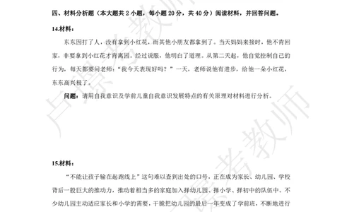 幼儿园科二冲刺卷7_4-教培资料-26年最新资料-同步更新_小学教资_小学冲刺急救包_12.卢姨25下教资资料合集_卢姨25下：考试周冲刺卷_9.8_科二