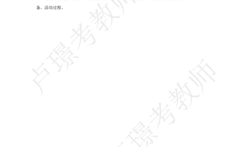 幼儿园科二冲刺卷7_4-教培资料-26年最新资料-同步更新_小学教资_小学冲刺急救包_12.卢姨25下教资资料合集_卢姨25下：考试周冲刺卷_9.8_科二