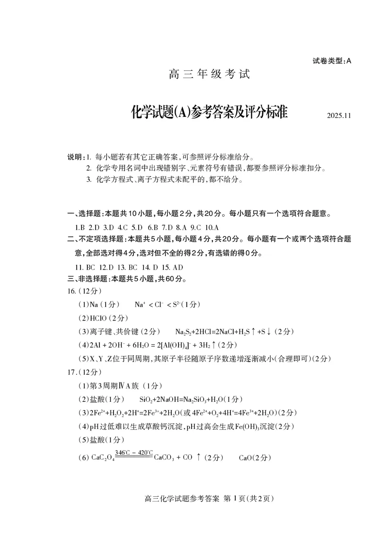山东省泰安市2026届高三上学期期中考试化学答案_251118山东省泰安市2026届高三上学期期中考试（全科）