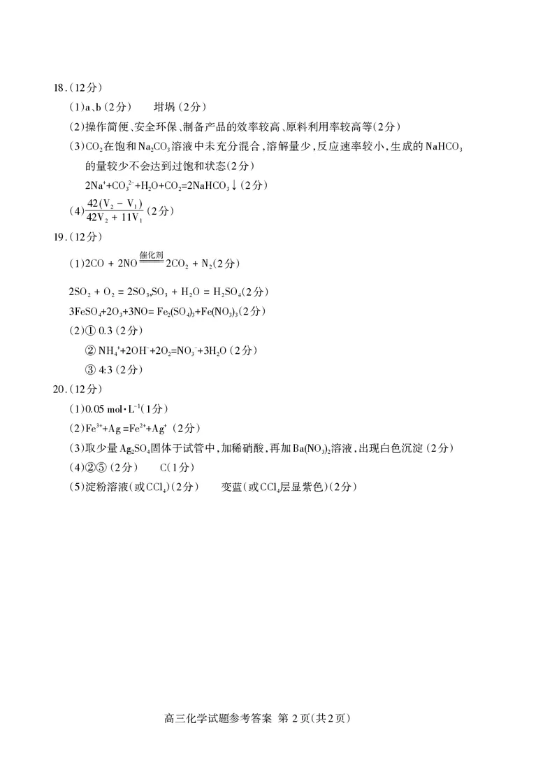 山东省泰安市2026届高三上学期期中考试化学答案_251118山东省泰安市2026届高三上学期期中考试（全科）
