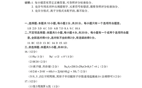 山东省泰安市2026届高三上学期期中考试化学答案_251118山东省泰安市2026届高三上学期期中考试（全科）