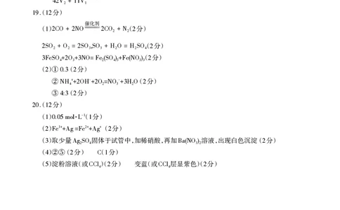 山东省泰安市2026届高三上学期期中考试化学答案_251118山东省泰安市2026届高三上学期期中考试（全科）
