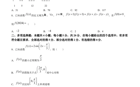 2024届福建省厦门市一模考试数学试题(无答案)_2024年1月_01每日更新_28号_2024届福建省部分地市高三上学期第一次质量检测_2024届福建省部分地市高三上学期第一次质量检测数学