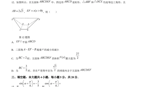2024届福建省厦门市一模考试数学试题(无答案)_2024年1月_01每日更新_28号_2024届福建省部分地市高三上学期第一次质量检测_2024届福建省部分地市高三上学期第一次质量检测数学