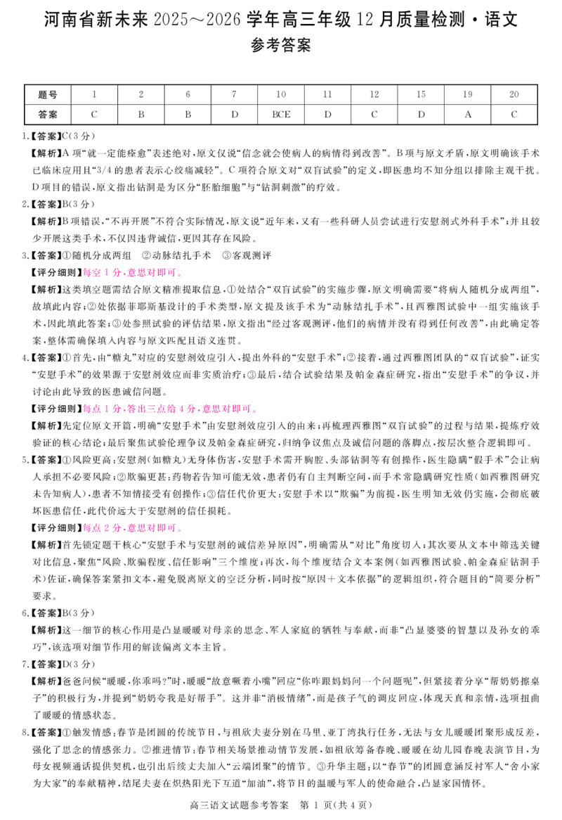 河南省新未来2025～2026学年高三年级12月质量检测语文答案_2025年12月_251220河南省新未来2025～2026学年高三年级12月质量检测（全科）