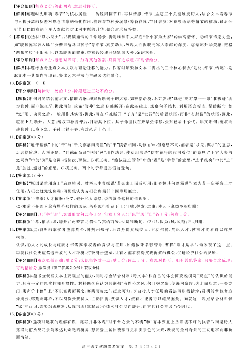 河南省新未来2025～2026学年高三年级12月质量检测语文答案_2025年12月_251220河南省新未来2025～2026学年高三年级12月质量检测（全科）