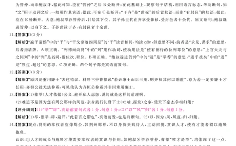 河南省新未来2025～2026学年高三年级12月质量检测语文答案_2025年12月_251220河南省新未来2025～2026学年高三年级12月质量检测（全科）