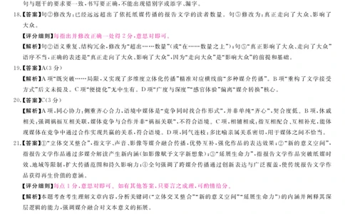 河南省新未来2025～2026学年高三年级12月质量检测语文答案_2025年12月_251220河南省新未来2025～2026学年高三年级12月质量检测（全科）