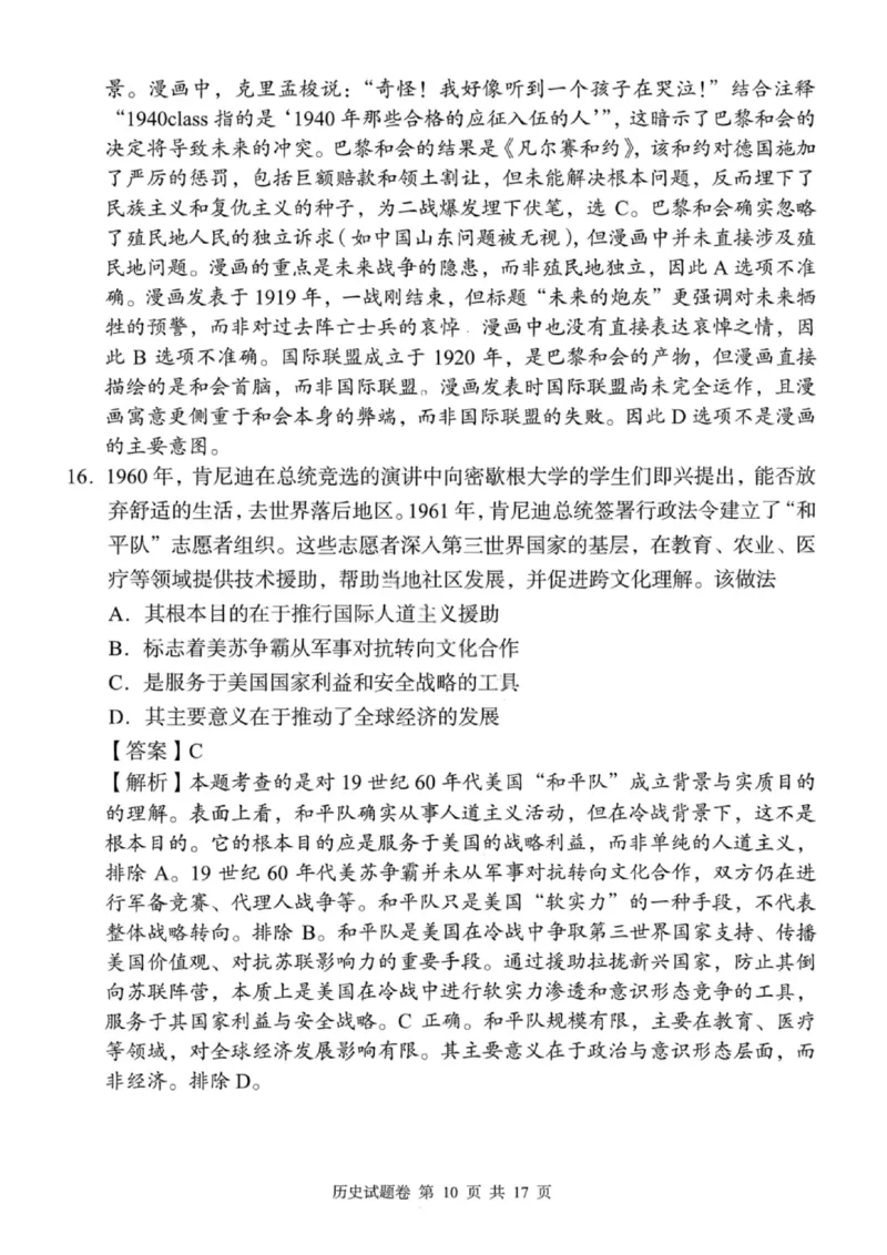 湖南省A佳联考2025-2026学年高三上学期11月期中考试历史试题（含答案）_251128湖南省A佳联考2025-2026学年高三上学期11月期中考试（全科）