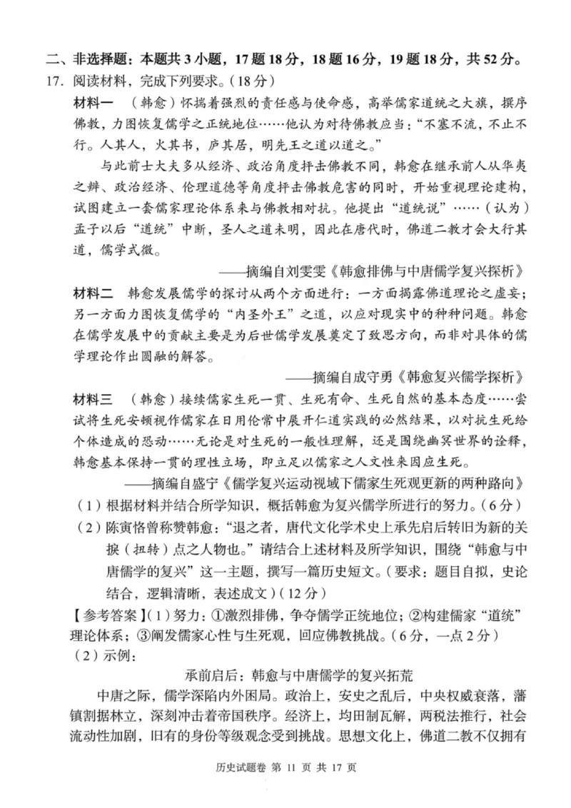 湖南省A佳联考2025-2026学年高三上学期11月期中考试历史试题（含答案）_251128湖南省A佳联考2025-2026学年高三上学期11月期中考试（全科）