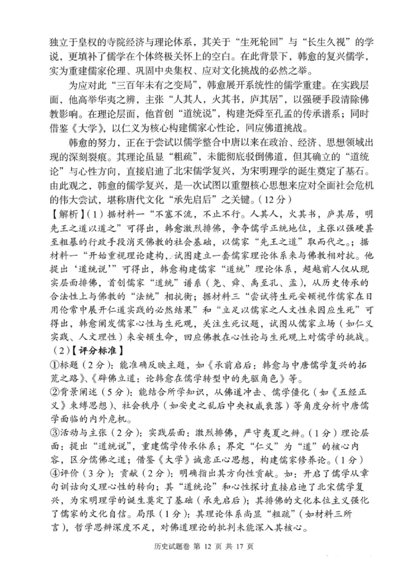 湖南省A佳联考2025-2026学年高三上学期11月期中考试历史试题（含答案）_251128湖南省A佳联考2025-2026学年高三上学期11月期中考试（全科）