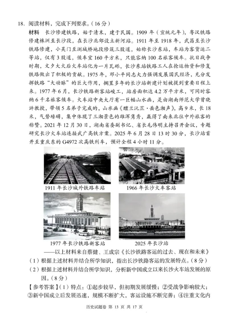 湖南省A佳联考2025-2026学年高三上学期11月期中考试历史试题（含答案）_251128湖南省A佳联考2025-2026学年高三上学期11月期中考试（全科）