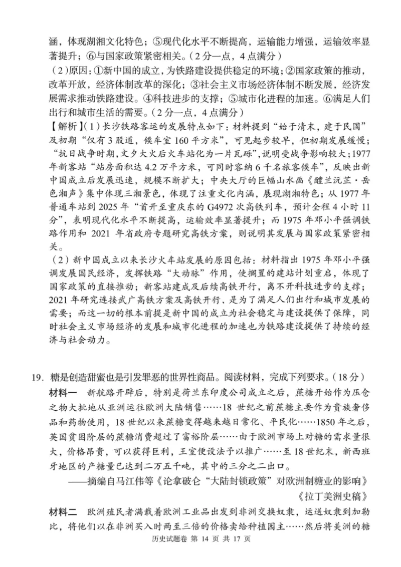 湖南省A佳联考2025-2026学年高三上学期11月期中考试历史试题（含答案）_251128湖南省A佳联考2025-2026学年高三上学期11月期中考试（全科）