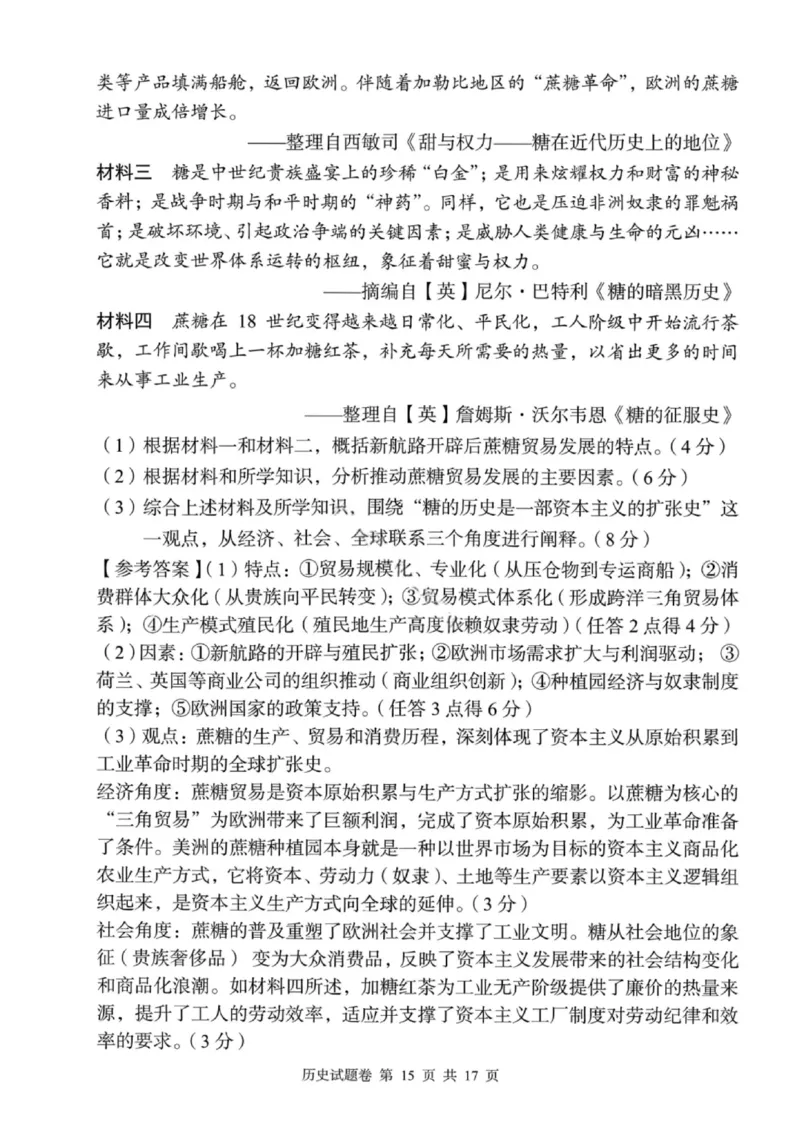 湖南省A佳联考2025-2026学年高三上学期11月期中考试历史试题（含答案）_251128湖南省A佳联考2025-2026学年高三上学期11月期中考试（全科）