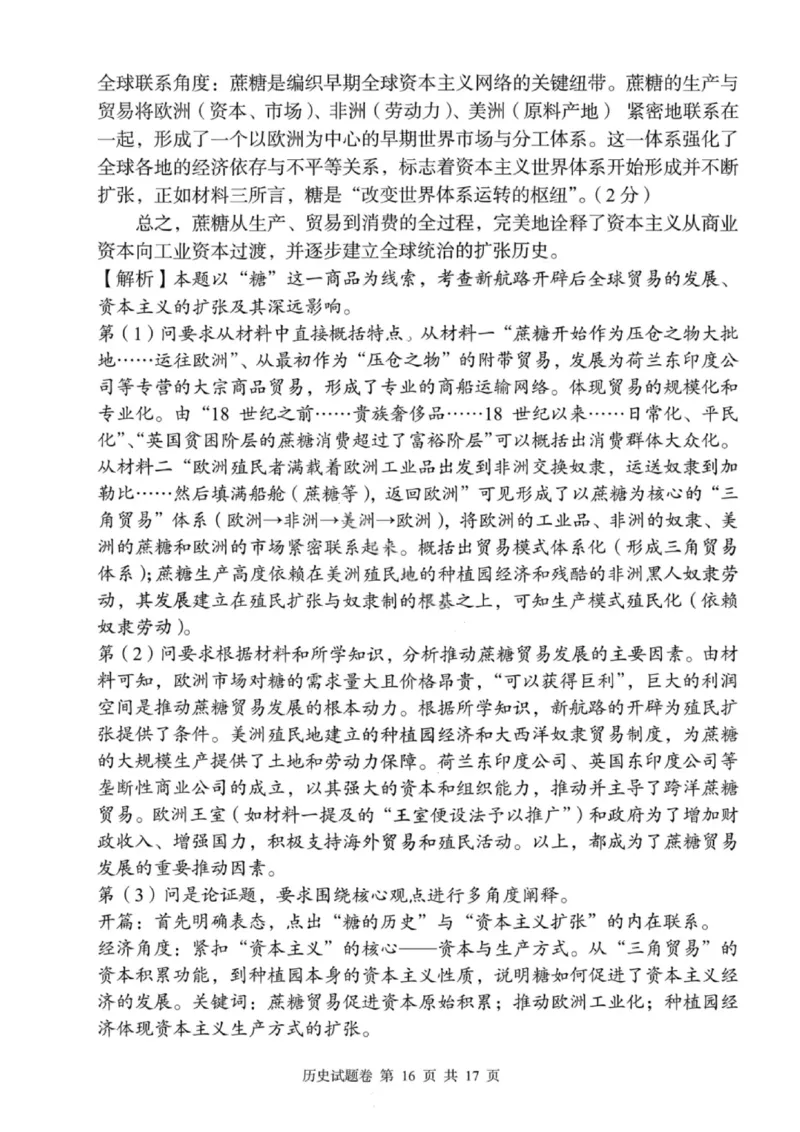 湖南省A佳联考2025-2026学年高三上学期11月期中考试历史试题（含答案）_251128湖南省A佳联考2025-2026学年高三上学期11月期中考试（全科）