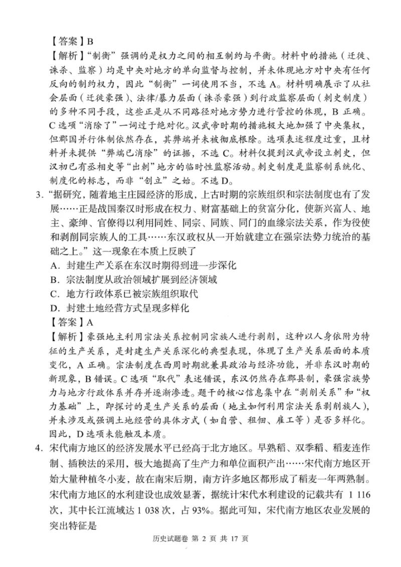 湖南省A佳联考2025-2026学年高三上学期11月期中考试历史试题（含答案）_251128湖南省A佳联考2025-2026学年高三上学期11月期中考试（全科）