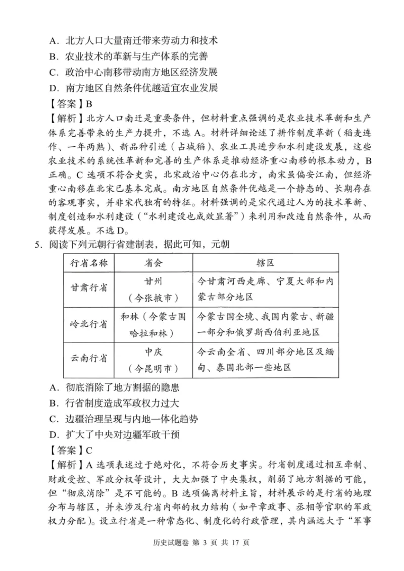湖南省A佳联考2025-2026学年高三上学期11月期中考试历史试题（含答案）_251128湖南省A佳联考2025-2026学年高三上学期11月期中考试（全科）
