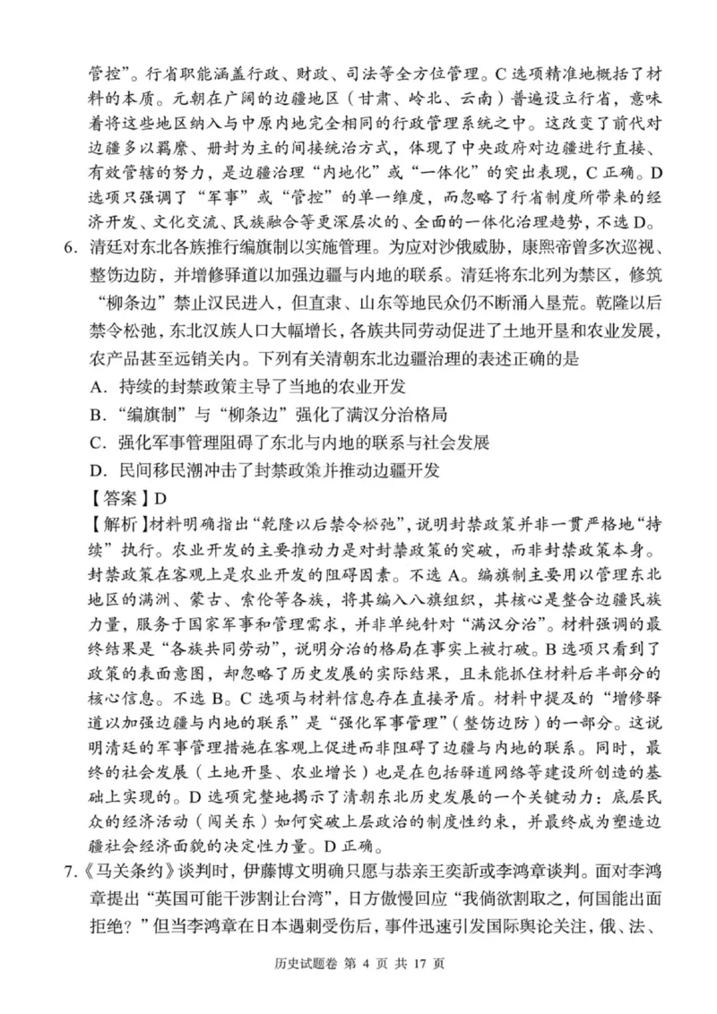 湖南省A佳联考2025-2026学年高三上学期11月期中考试历史试题（含答案）_251128湖南省A佳联考2025-2026学年高三上学期11月期中考试（全科）